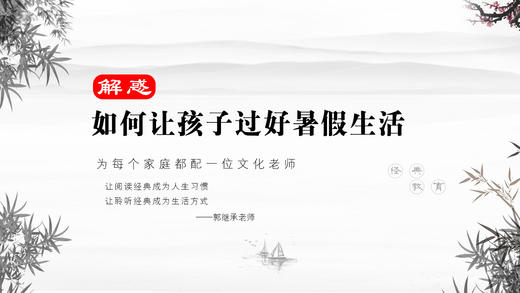 解惑027丨如何让孩子过好暑假生活 商品图0