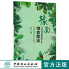 豫南主要园林植物害虫综合防治  8751 商品缩略图0