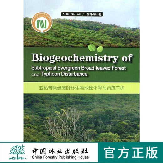 带常绿阔叶林生物地球化学与台风干扰   7190  科技 商品图0