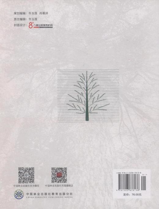 树木学 南方本 第3版 7813 祁承经 汤庚国 主编 全国高等农林院校十二五规划教材 中国林业出版社 畅销书籍 自考教材课程代码06637 商品图2