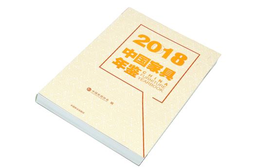 2018中国家具年鉴 9677 中国家具协会 编 传统家具 木质家具 金属家具 办公家具 中国林业出版社 畅销书籍 商品图2
