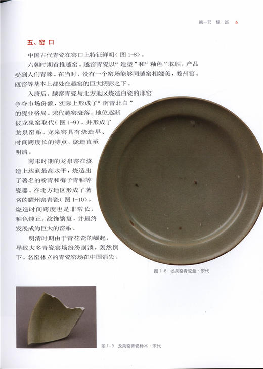 青瓷 姚江波 9882 行家带你选断时代 辨真伪 评价值 为收藏 中国林业出版社 正版畅销书 商品图3