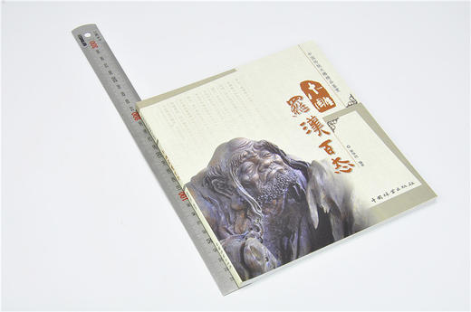 木雕罗汉百态 中国传统木雕精品鉴赏5148木雕 根雕 艺术中国林业出版社官方自营店正版畅销书 商品图1