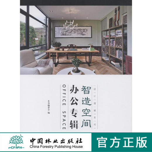 智造空间 办公专辑 设计速递系列 8011 设计工作室 办公楼改造 科技园 办公空间 商务中心 综合楼 图书馆 室内装饰装修设计畅销书 商品图0