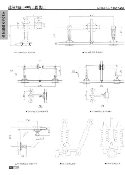 建筑细部CAD施工图集Ⅲ7664中国林业出版社 商品图3