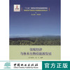 低碳经济与林木生物质能源发展 中国林业出版社7929  科技 商品缩略图0