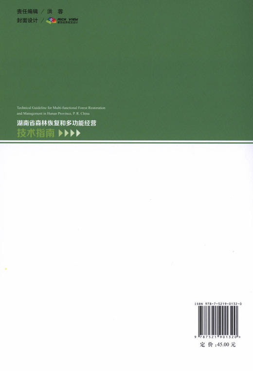 湖南省森林恢复和多功能经营技术指南 0132 陆元昌 邓鹰鸿 国红 刘瑾 著 中国林业出版社 商品图4