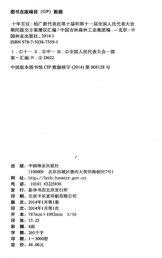 十年百议-柏广新代表在第十届和第十一届全国人民代表大会期间提  7359  科技 商品图1