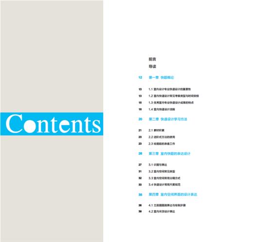 室内快题设计与表达 9595 室内基础尺度 家居陈设 空间类型 环境营造 高等院校设计专业教材 室内装修设计 手绘 中国林业出版社 商品图2