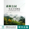 森林公园生态文化解说 基于花岩国家森林公园实践   7178  科技 商品缩略图0