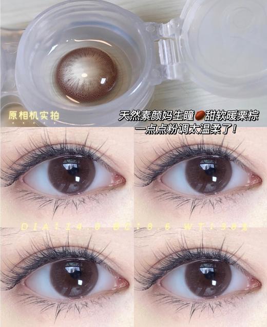 Truecon·年抛  生椰奶咖 14.0  高段位纯欲粉咖！！满眼温柔的初恋瞳！ 韩产HIcell0-800度<一副两片> 商品图1