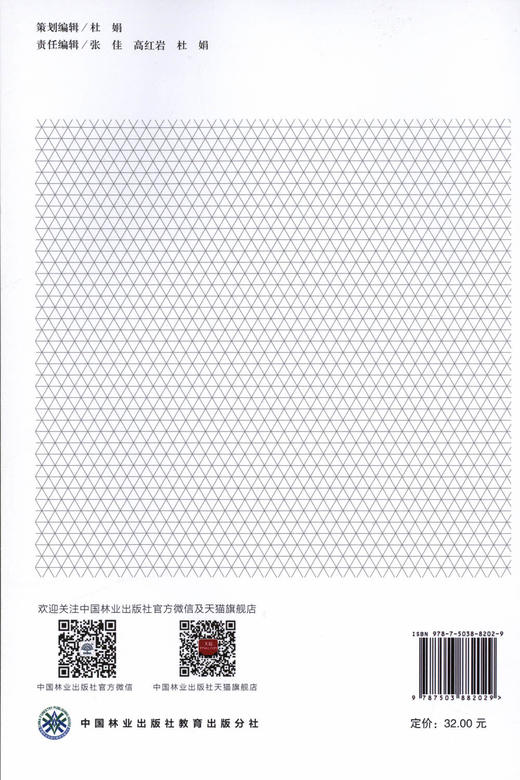 木材识别与检验 教材 8202 十二五职业教育国家规划教材 中国林业出版社正版畅销书 商品图4