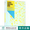 大学生创新创业基础 教材 8593 中国林业出版社 商品缩略图0