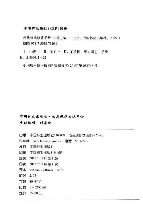 现代核桃修剪手册 中国林业出版社7920  科技 商品图2
