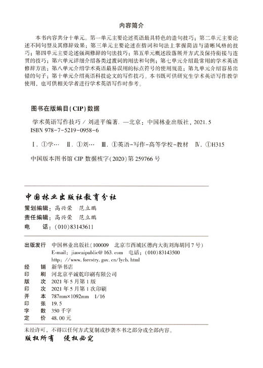 学术英语写作技巧 曾钦志 0958 中国林业出版社 商品图2