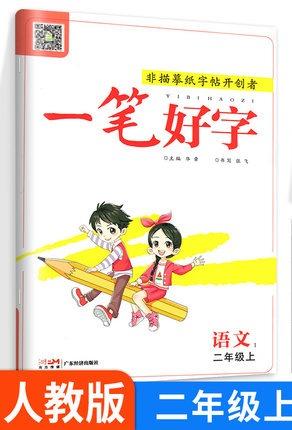 一笔好字 商品图1
