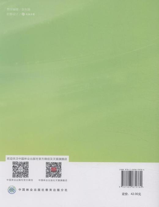 统计学 7978 普通高等教育十二五规划教材 中国林业出版社 中国林业出版社 正版畅销书 商品图3