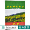 劣实绿色根基 2017天保记者行报道集 李树铭 9544 纪念天然林资源保护工程实施20周年1998-2018 中国林业出版社官方旗舰店  畅销书 商品缩略图0