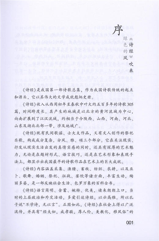 诗经中的植物 9908 中国林业出版社 畅销书 商品图4