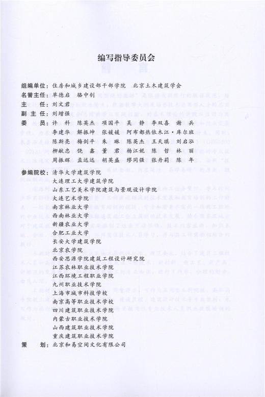 建设工程职业健康安全与环境 9196 全国高等院校土建类应用型规划教材 住房和城乡建设领域关键岗位技术人员培训教材 中国林业出版 商品图4