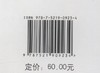 天然高分子材料与改性 段久芳 (高等院校林产化工专业系列教材)9787521909234 商品缩略图1