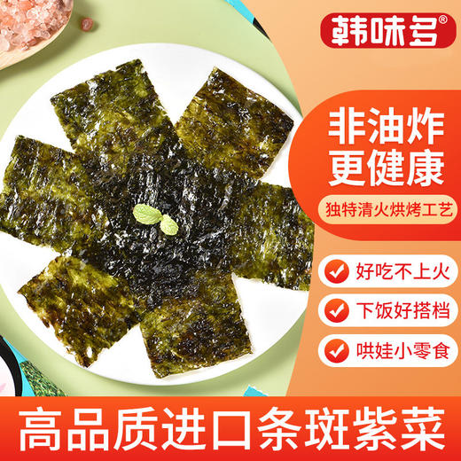 韩味多经典岩烧海苔脆2g*8包*4袋装不含添加剂 商品图1