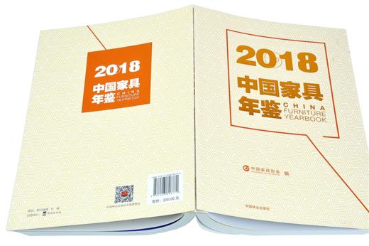 2018中国家具年鉴 9677 中国家具协会 编 传统家具 木质家具 金属家具 办公家具 中国林业出版社 畅销书籍 商品图3