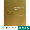 2014国际照明设计年鉴 7490 城市空间文化建筑公共图书馆大剧院会展中心艺术中心水族馆图书馆演艺中心城市照明设计书 中国林业 商品缩略图0