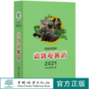 动物观赏历2021 杭州动物园编 0780 中国林业出版社 商品缩略图0