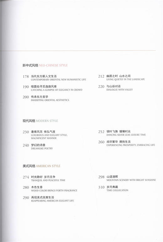轻豪宅风范Ⅱ奢而不侈豪而不夸8995别墅装修设计中式法式欧式美式简约现代样板房中国林业出版社官方旗舰店正版畅销书 商品图2