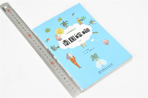 南国棕榈 9580 热带风情代言人 郝爽 著 南国草本 认识棕榈科植物 少儿趣味插画科普读物 绿化观赏树种 中国林业出版社 畅销书 商品图1