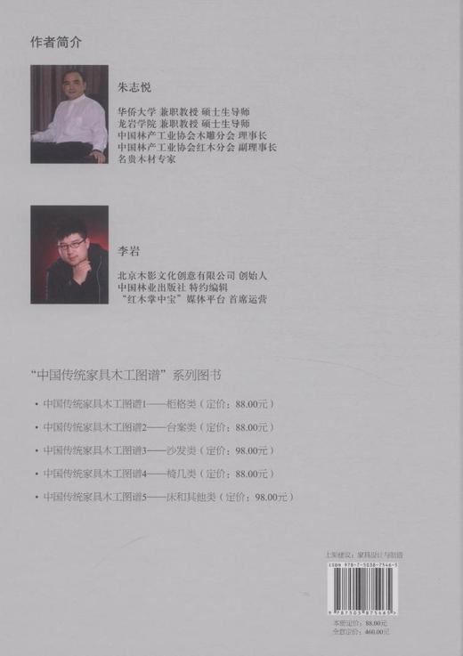 中国传统家具木工图谱2—台案类   7546 商品图2