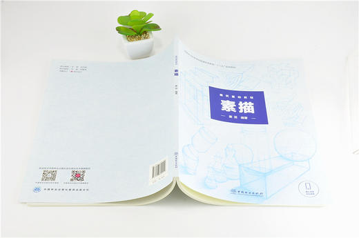 建筑基础教程 素描 9924 林业和草原局普通高等教育十三五规划教材 中国林业出版社 畅销书 商品图4