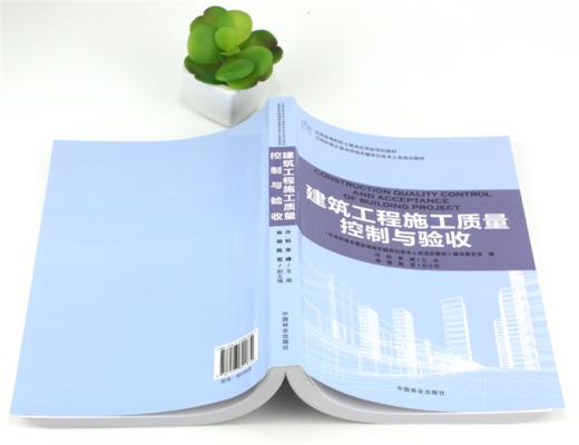 建筑工程施工质量控制与验收 9183 全国高等院校土建类应用型规划教材住房和城乡建设领域关键岗位技术人员培训教材中国林业出版社 商品图4