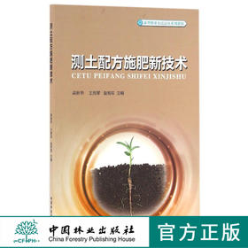 测土配方施肥新技术     8611