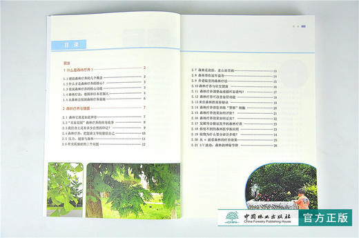 森林疗养漫谈 II 南海龙 9575 如何成为一名森林疗养师 植物 参考学习 中国林业出版社 畅销书籍 商品图4