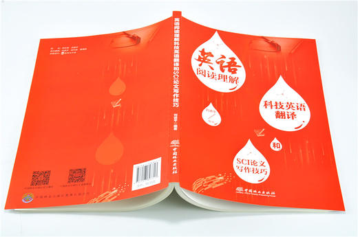 英语阅读理解科技英语翻译和SCI论文写作技巧 9731 刘进平 中国林业出版社 畅销书 商品图4