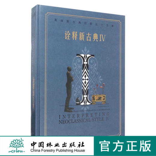 诠释新古典(Ⅳ高端新古典别墅设计方案)(精)  8589 商品图0