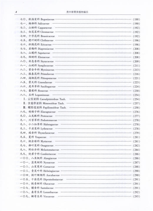 贵州维管束植物编目 8033 中国林业出版社 官方旗舰店 正版畅销书 商品图4