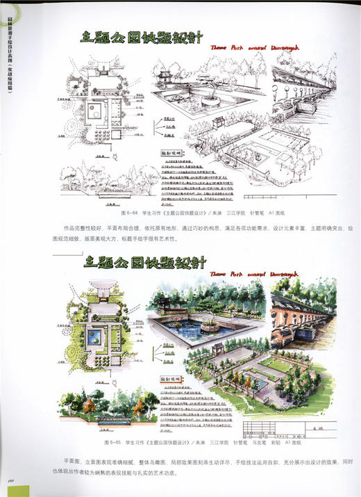 园林景观手绘设计表现 实战应用篇 8020 高等院校设计类专*精品教学用书 中国林业出版社正版畅销书籍 商品图3