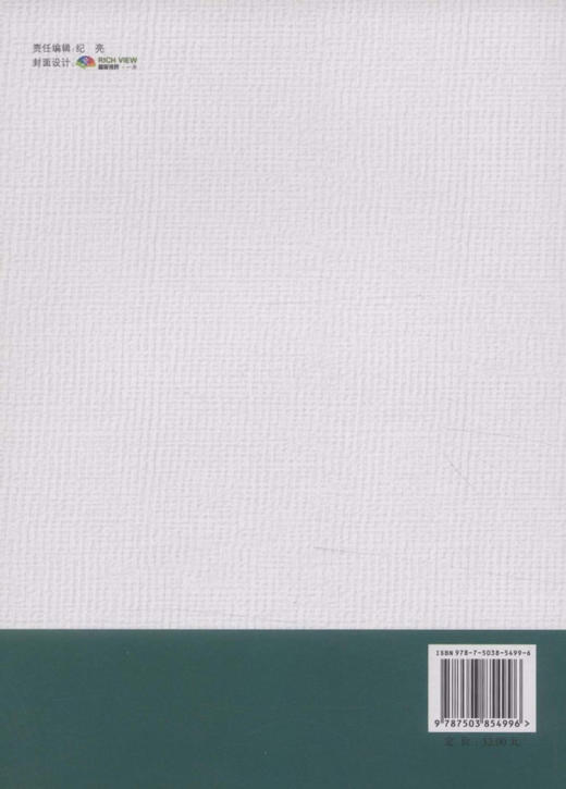 木材生物降解与保护  中国林业出版社5499  科技 商品图2