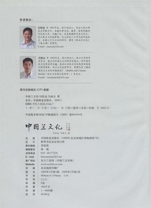 中国兰文化5166 中国林业出版社正版畅销书 商品图2