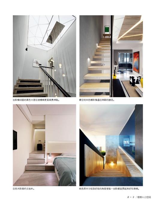 楼梯和小空间666例9518图解家装细部设计系列室内设计小户型复式中国林业出版社官方旗舰店正版畅销书 商品图2