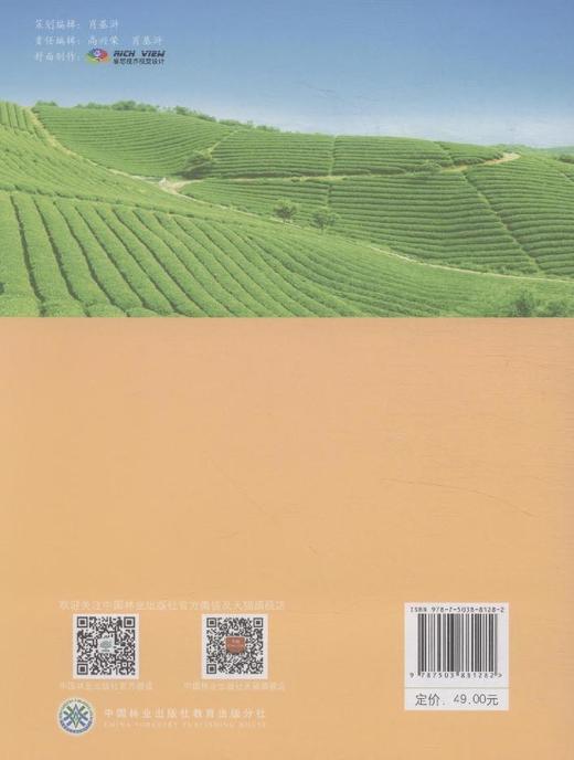 土壤肥料学 第2版 8128  中国林业出版社 商品图3