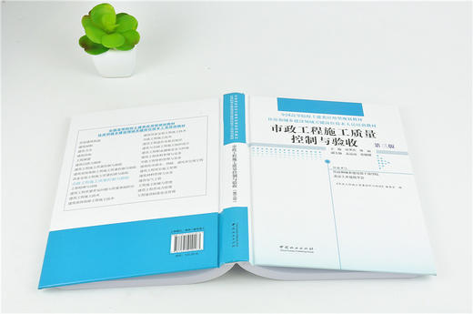 市政工程施工质量控制与验收 第3版 0016 全国高等院校土建类应用型规划教材住房和城乡建设领域关键岗位技术人员培训教材中国林业 商品图4