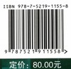 森林资源智能化监测及平台研究与应用 方陆明//吴达胜//楼雄伟//郑辛煜//翁卫松 1155 中国林业出版社 商品缩略图2
