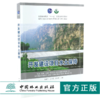 开发建设项目水土保持 5603 普通高等教育十一五规划教材 高等学校水土保持与荒漠化防治专*教材 中国林业出版社 商品缩略图0