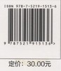 银杏/苗谱丛书 邢世岩 中国林业出版社 9787521915136 商品缩略图1