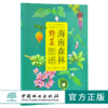 海南森林野菜图谱 9780  拉丁学名 别名 分布 采摘时间 形态特征 药用价值 营养价值食用部位 食用方法 中国林业出版社 商品缩略图0