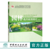 园林花卉应用设计 第4版 0491 董丽主编 普通高等教育十三五规划教材 高等院校园林与风景园林专*业规划教材 中国林业出版社 商品缩略图0